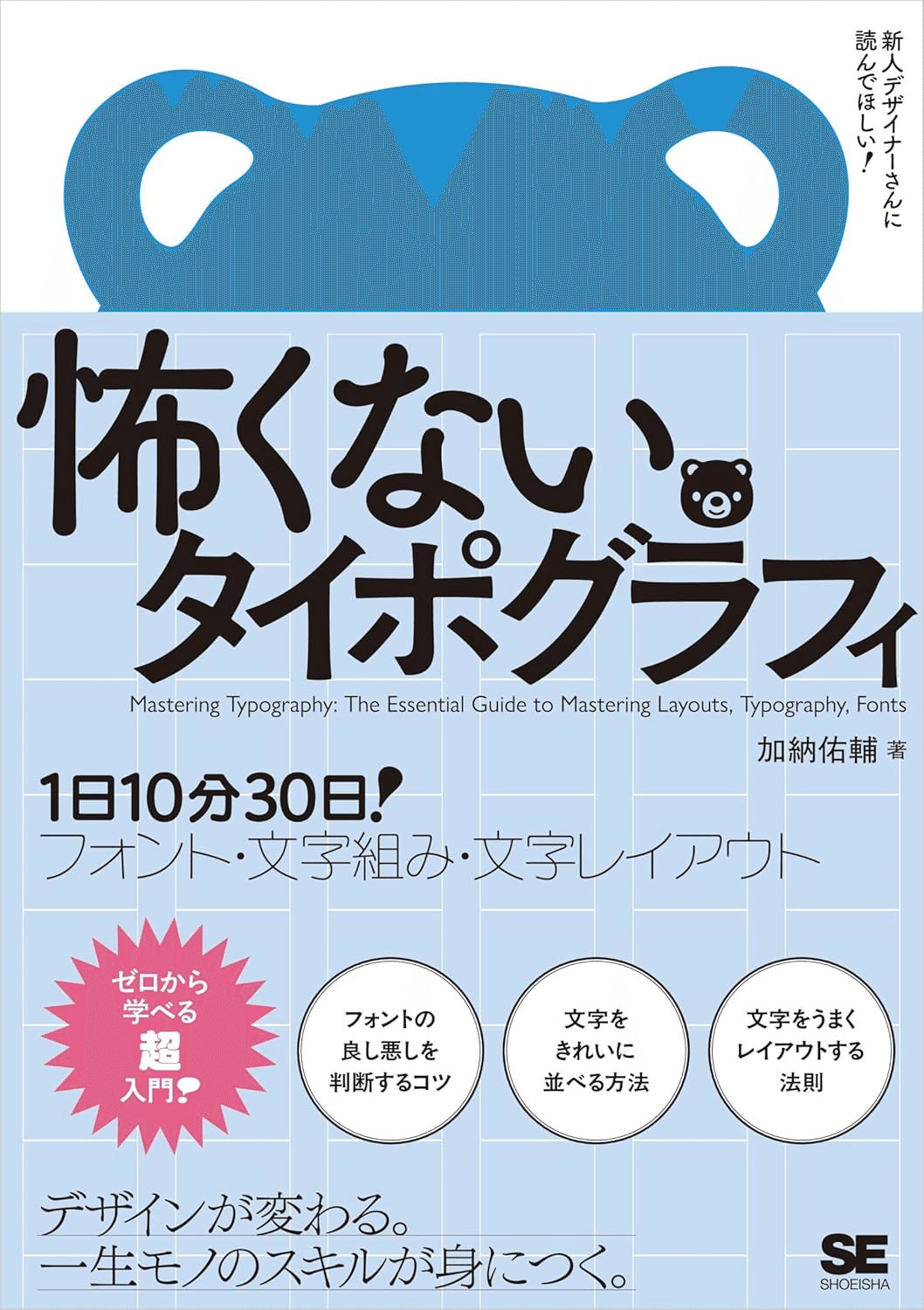 タイポグラフィを学ぶためにおすすめの本/書籍7選｜webdrawer