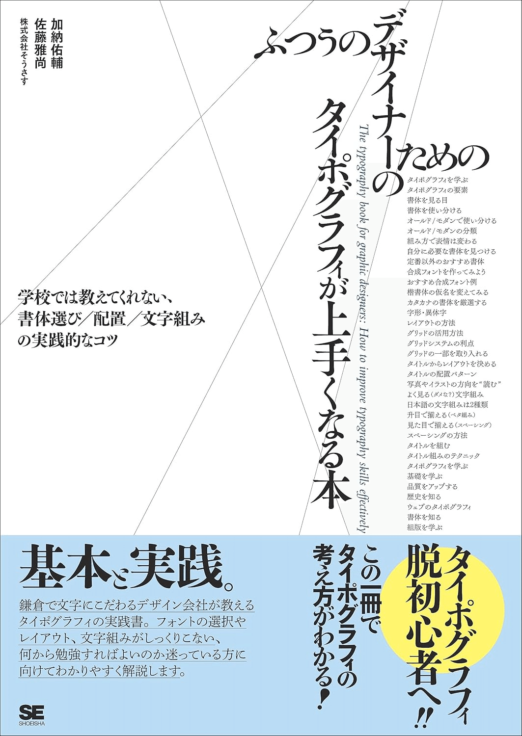 タイポグラフィを学ぶためにおすすめの本/書籍7選｜webdrawer