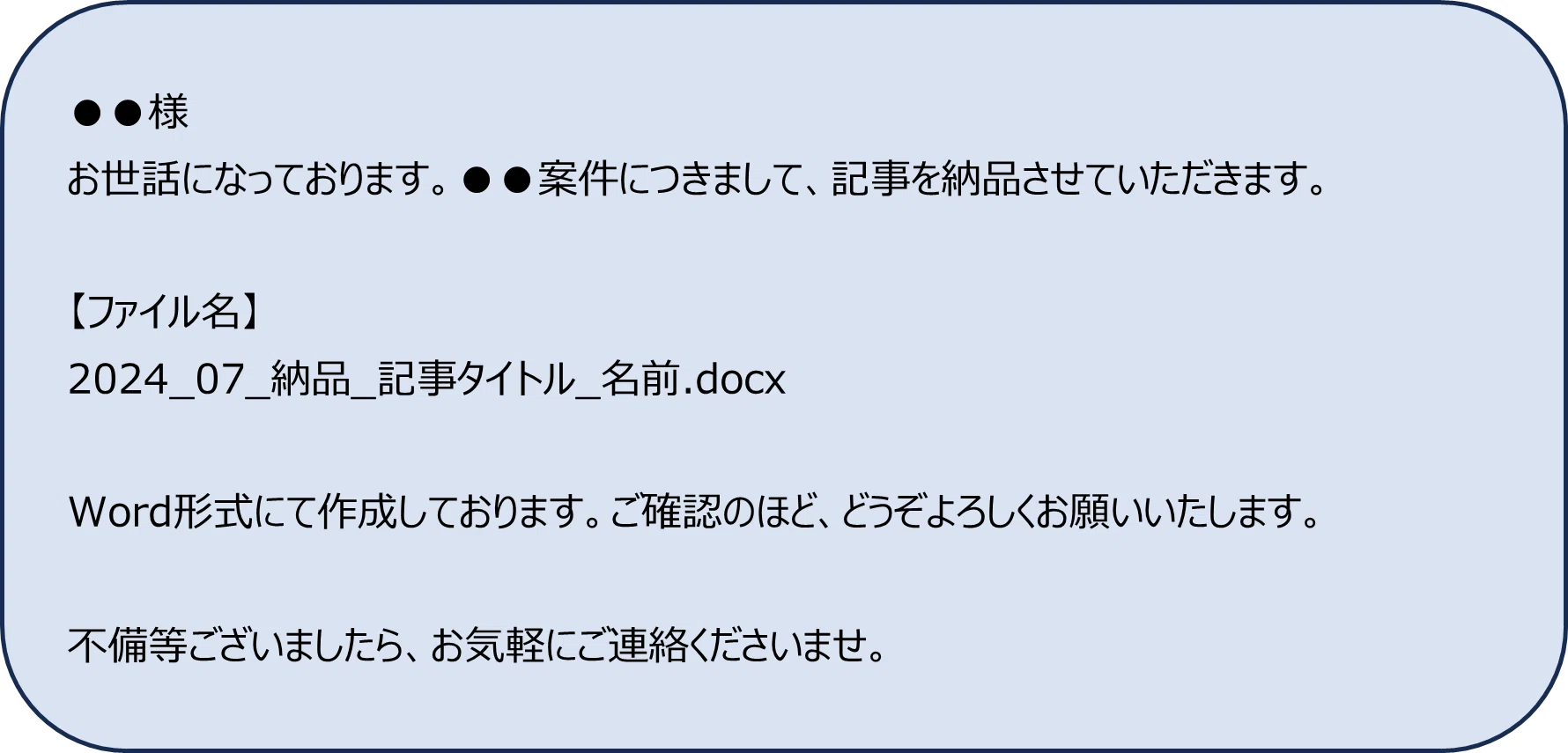 初心者向け】納品で失敗しない！チェックリスト＆コピペOKの送信 