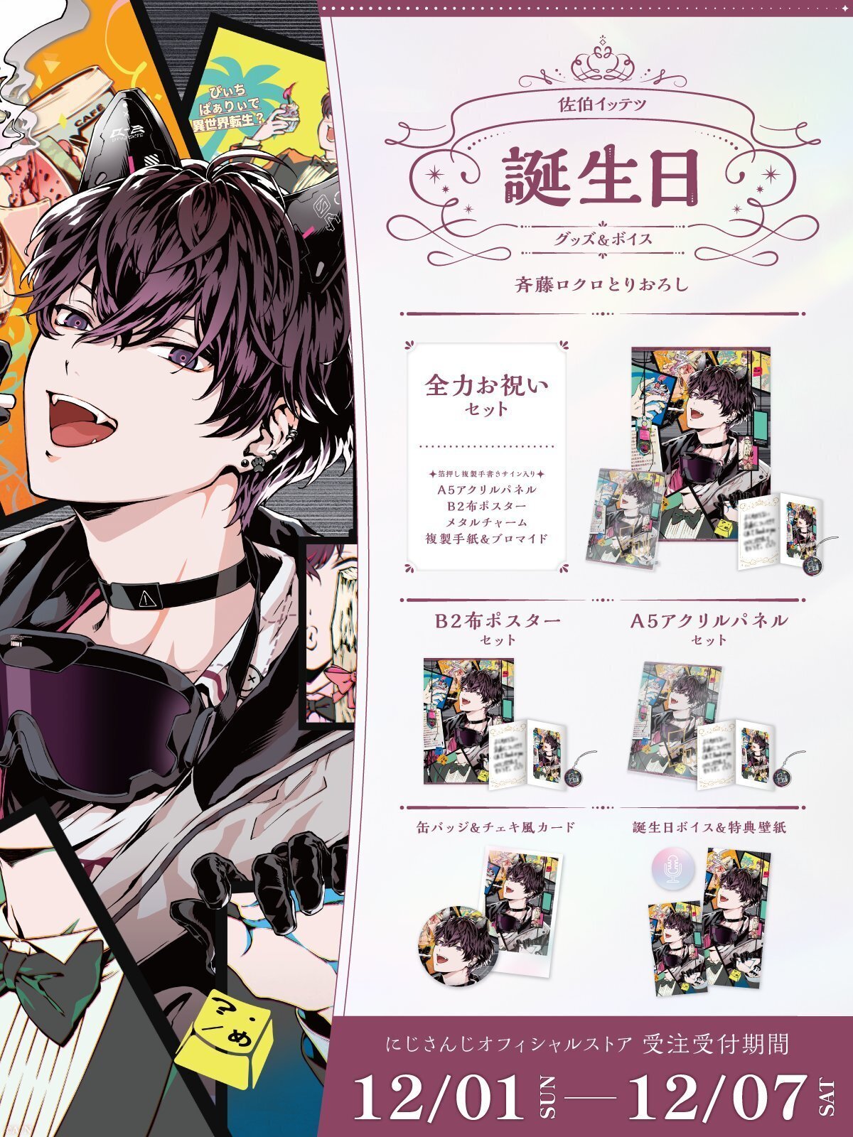 佐伯イッテツ まとめ売り SAIKI ADVENTURE OVER HEAVEN 【にじさんじ/佐伯イッテツ
