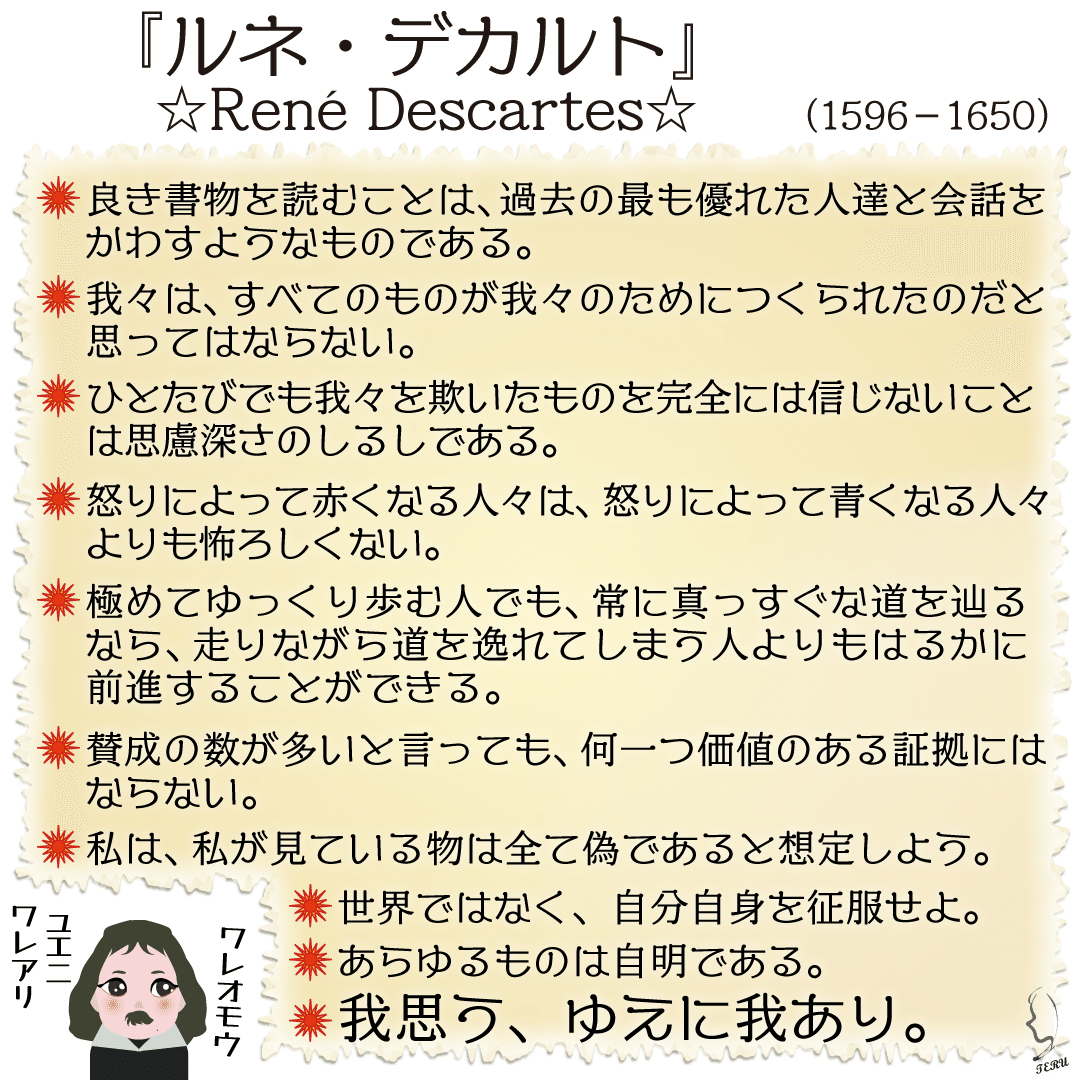 フランスの哲学者、数学者『ルネ・デカルト』のイラスト🎨｜輝っち
