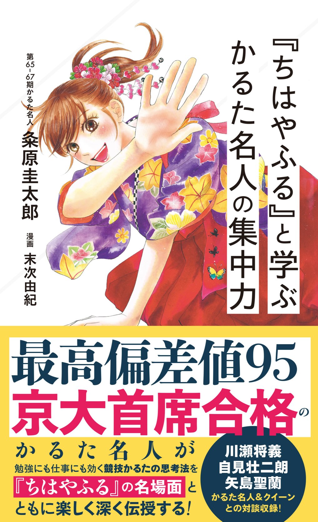 ちはやふるーめぐりー」第1話感想。｜keitaro_kumehara