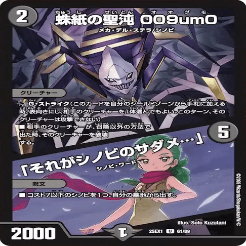 デュエマ】新弾発売前にメカのシノビを徹底的に見直していく｜神威