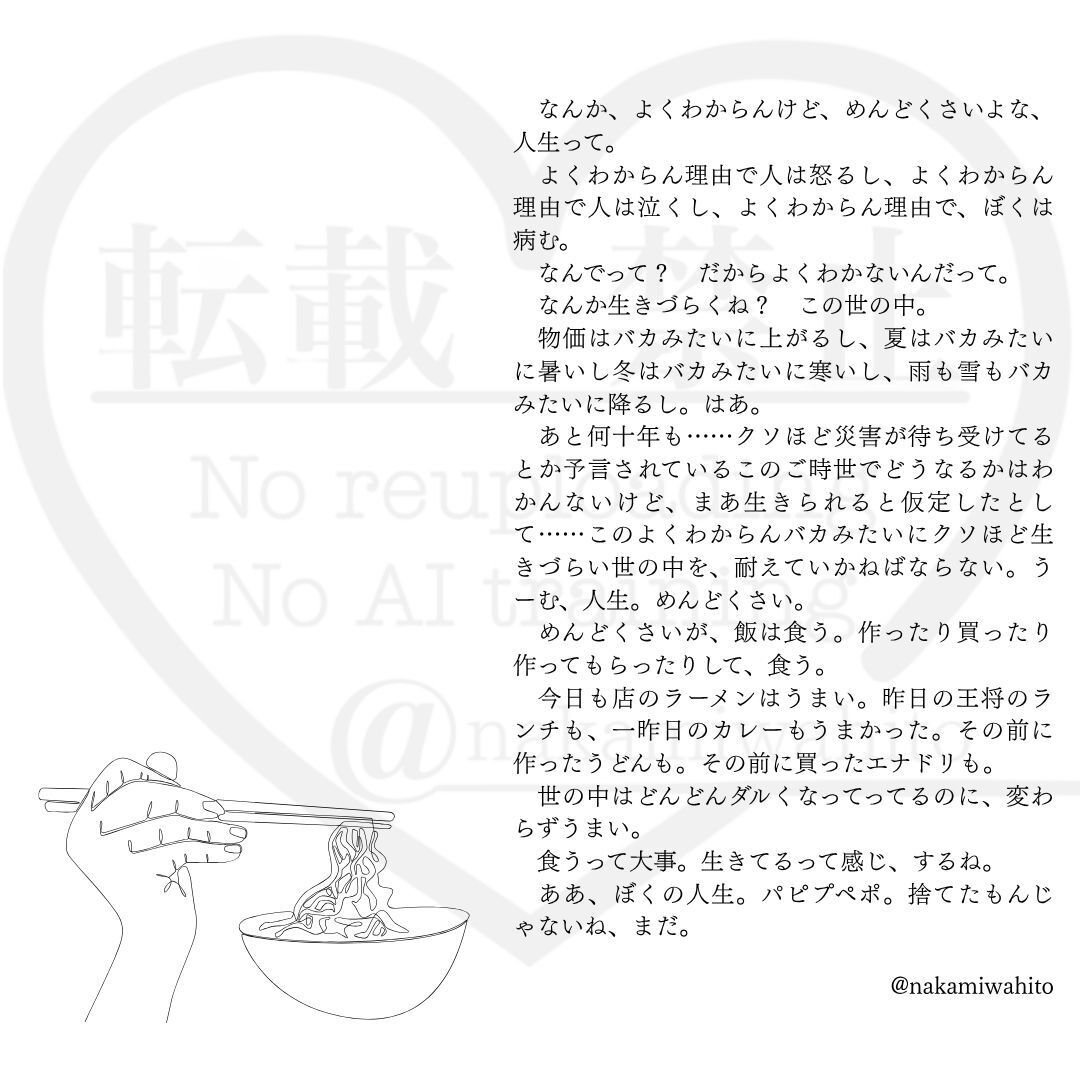 いいねした人をイメージして小説の一文書く」という名の「#いいねした