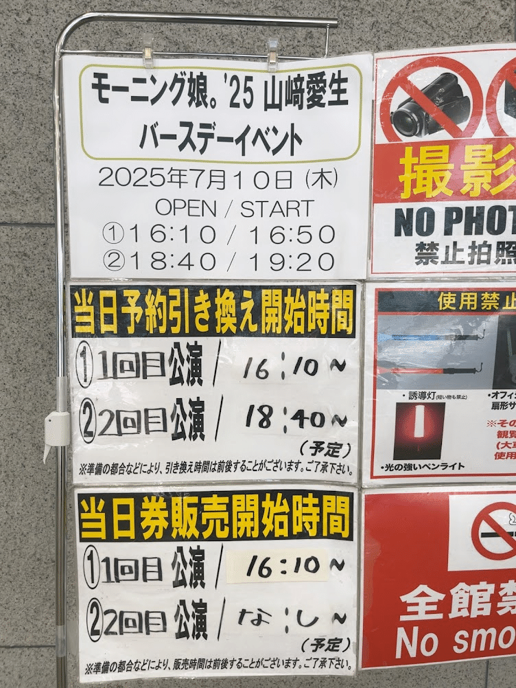 山﨑愛生ちゃんバースデーイベント2025！｜もちゃ