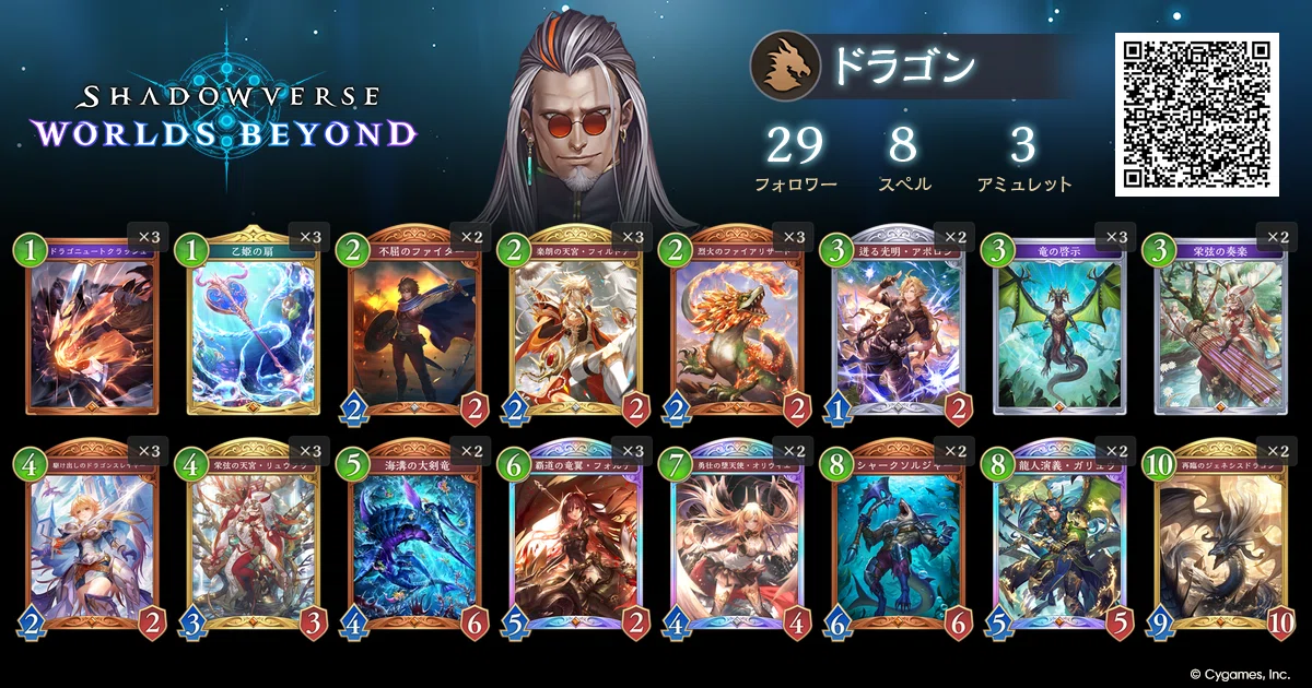ランプ疾走ドラゴン(Shadowverse: Worlds Beyond/シャドバビヨンド