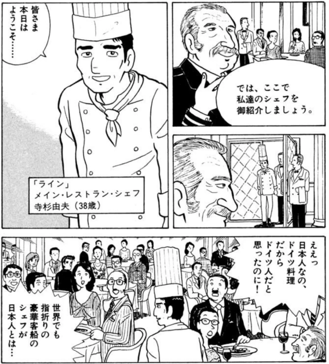 脅されて昼も夜もドイツ料理。美味しんぼ学2-6｜うめさん／美味讃