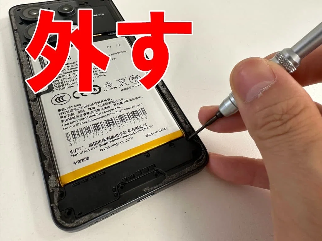 UMIDIGI G9 5Gの充電口交換を10780円で対応中！USB破損は郵送修理