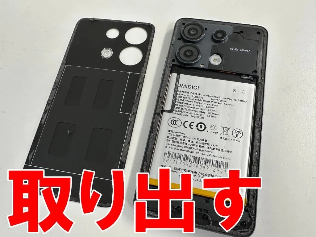 美品！UMIDIGI G9T （充電器 ケーブル 説明書 箱） UMIDIGI G9 5Gの充電口交換を10780円で対応中！USB破損は郵送修理