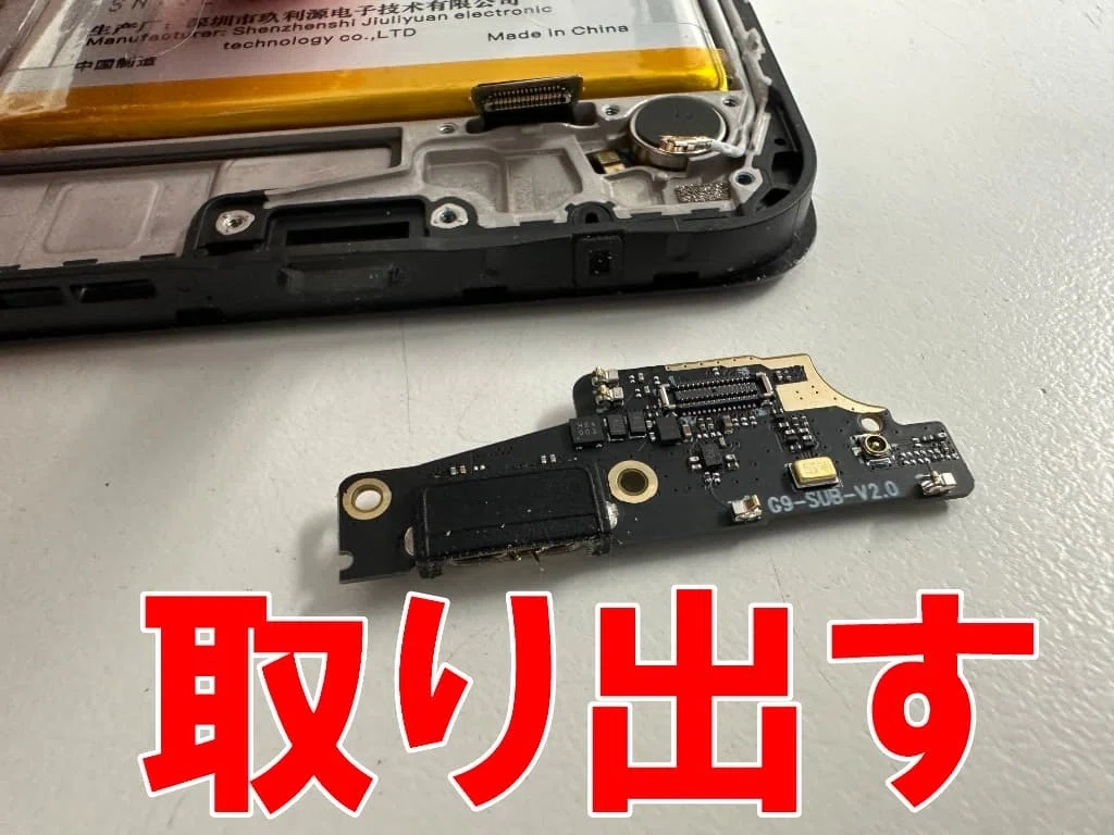UMIDIGI G9 5Gの充電口交換を10780円で対応中！USB破損は郵送修理