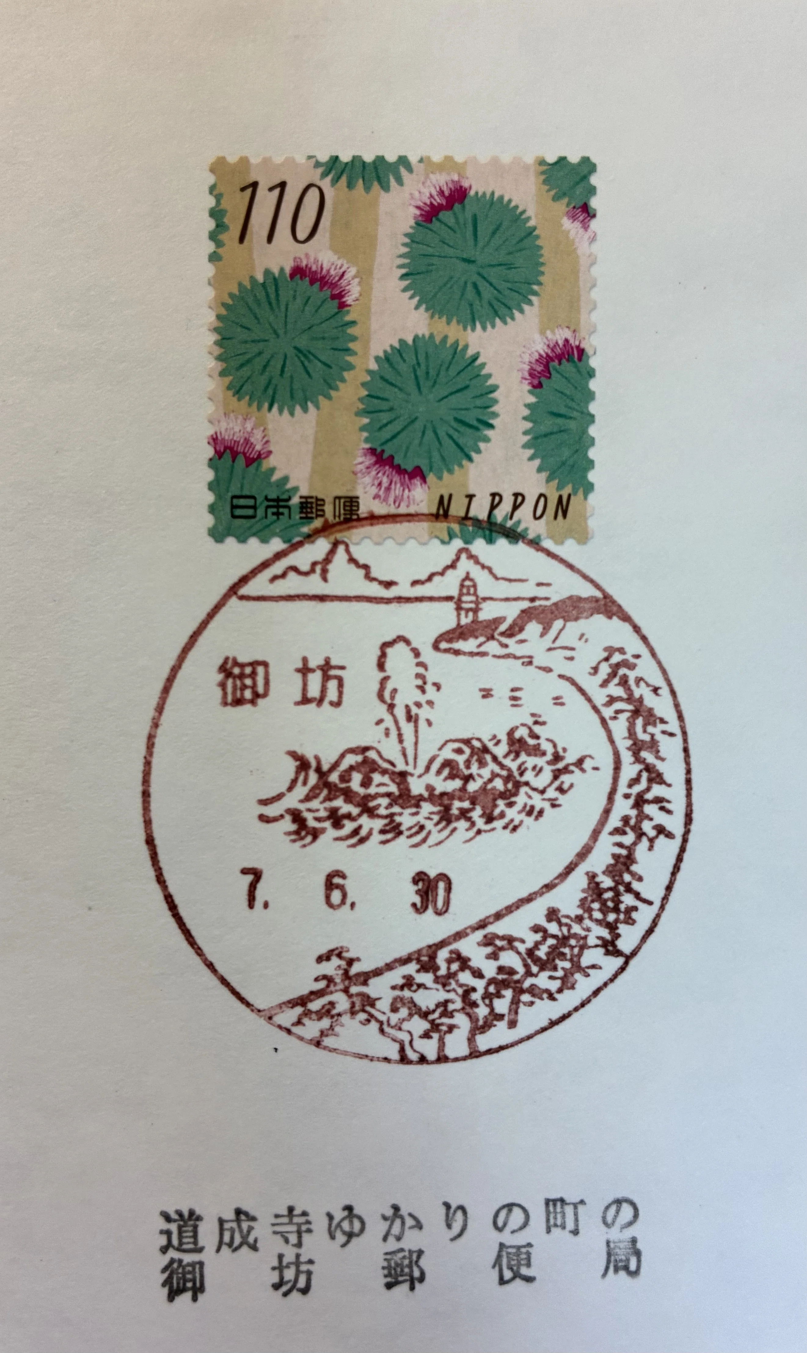 風景印いまシート郵頼コレクション その14 グリーティング（ライフ・花