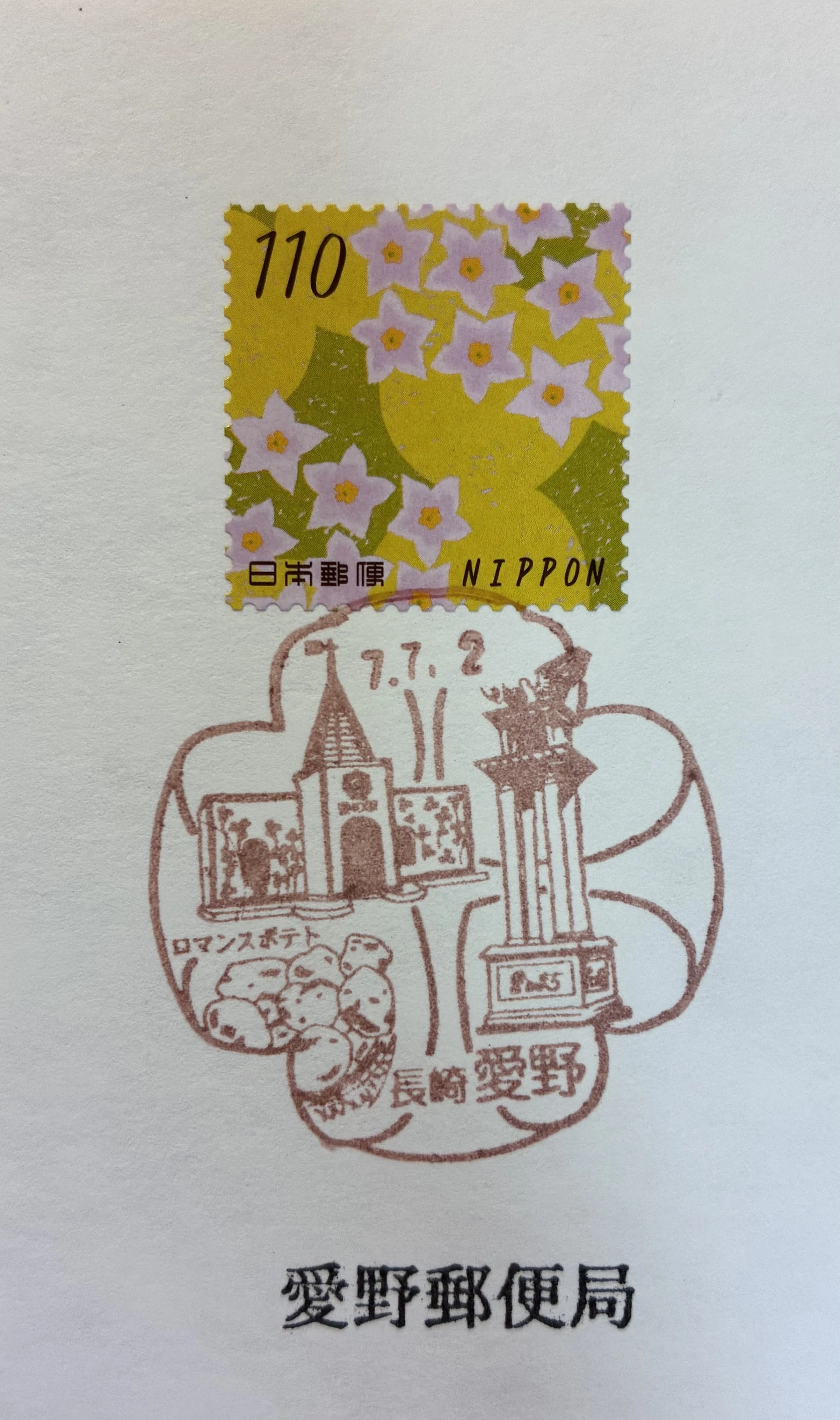 風景印いまシート郵頼コレクション その14 グリーティング（ライフ・花