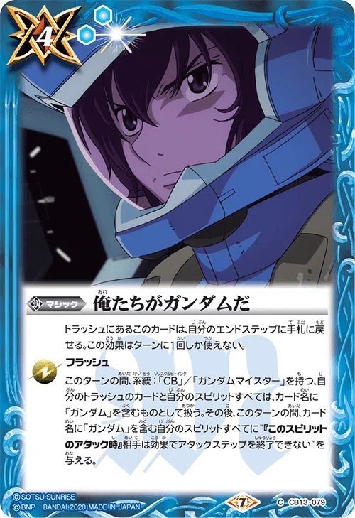 天使の名を持つ白き悪魔！コラボ限定 両刀契約ダブルオー【バトスピ