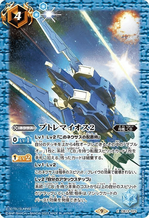 天使の名を持つ白き悪魔！コラボ限定 両刀契約ダブルオー【バトスピ