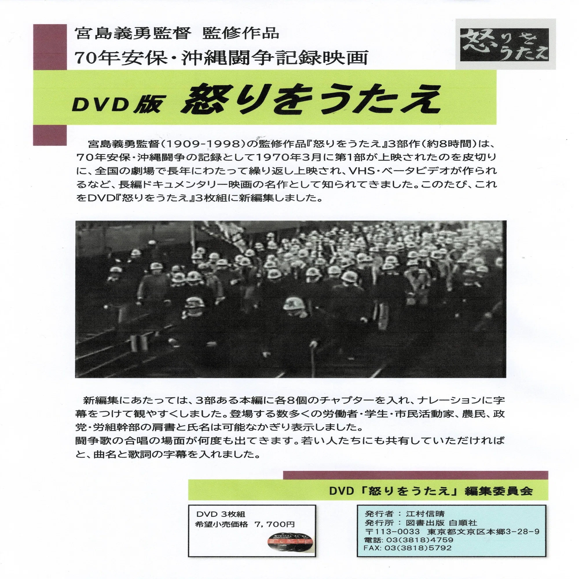 安保闘争記録映画製作集団『怒りをうたえ』｜俗語半解