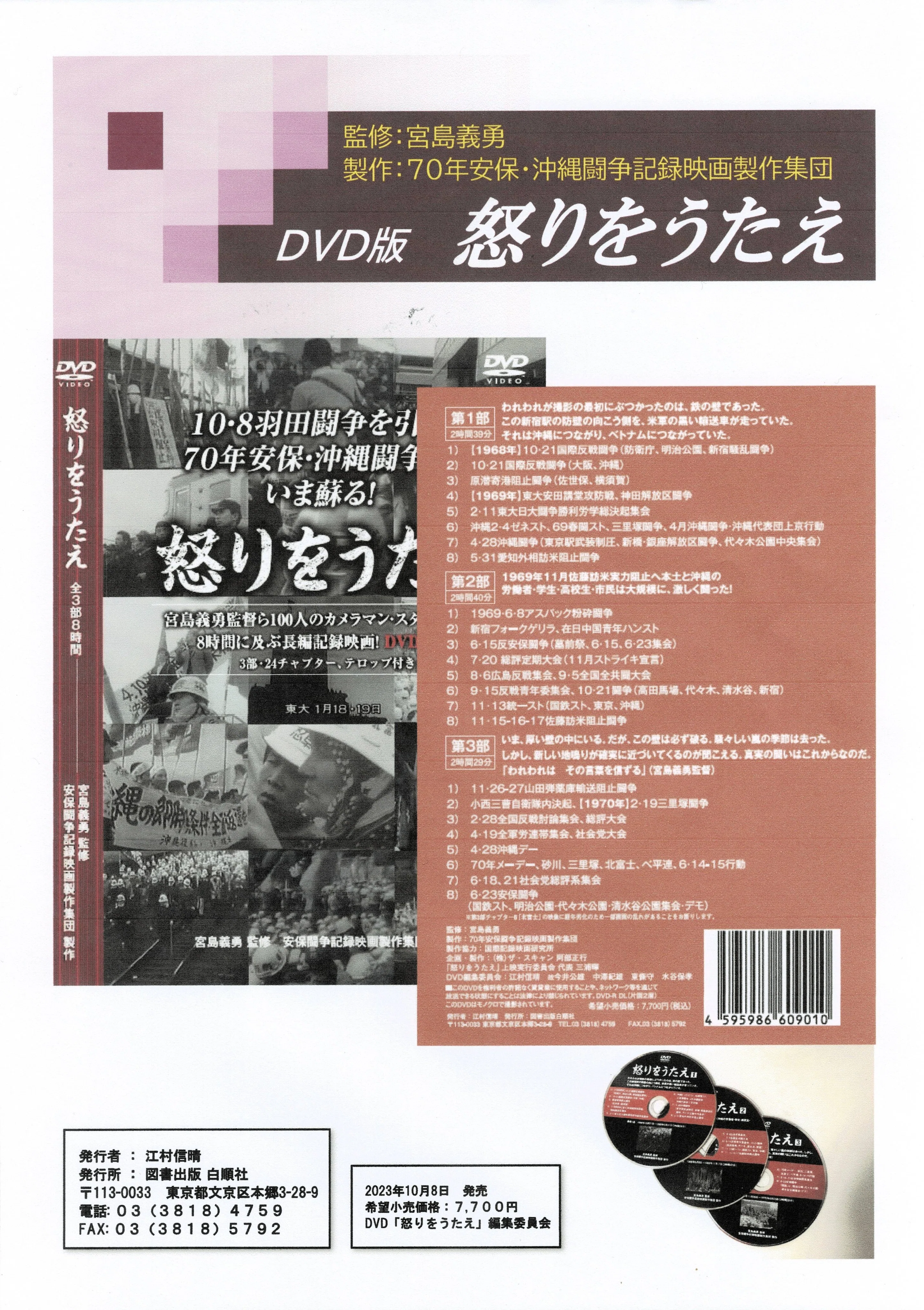 安保闘争記録映画製作集団『怒りをうたえ』｜俗語半解