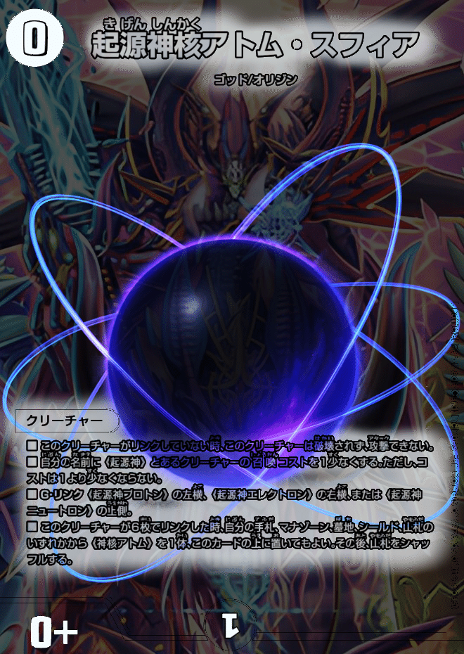 目覚めよ、起源神！【デュエマ】【オリカデッキ】｜顎蝮