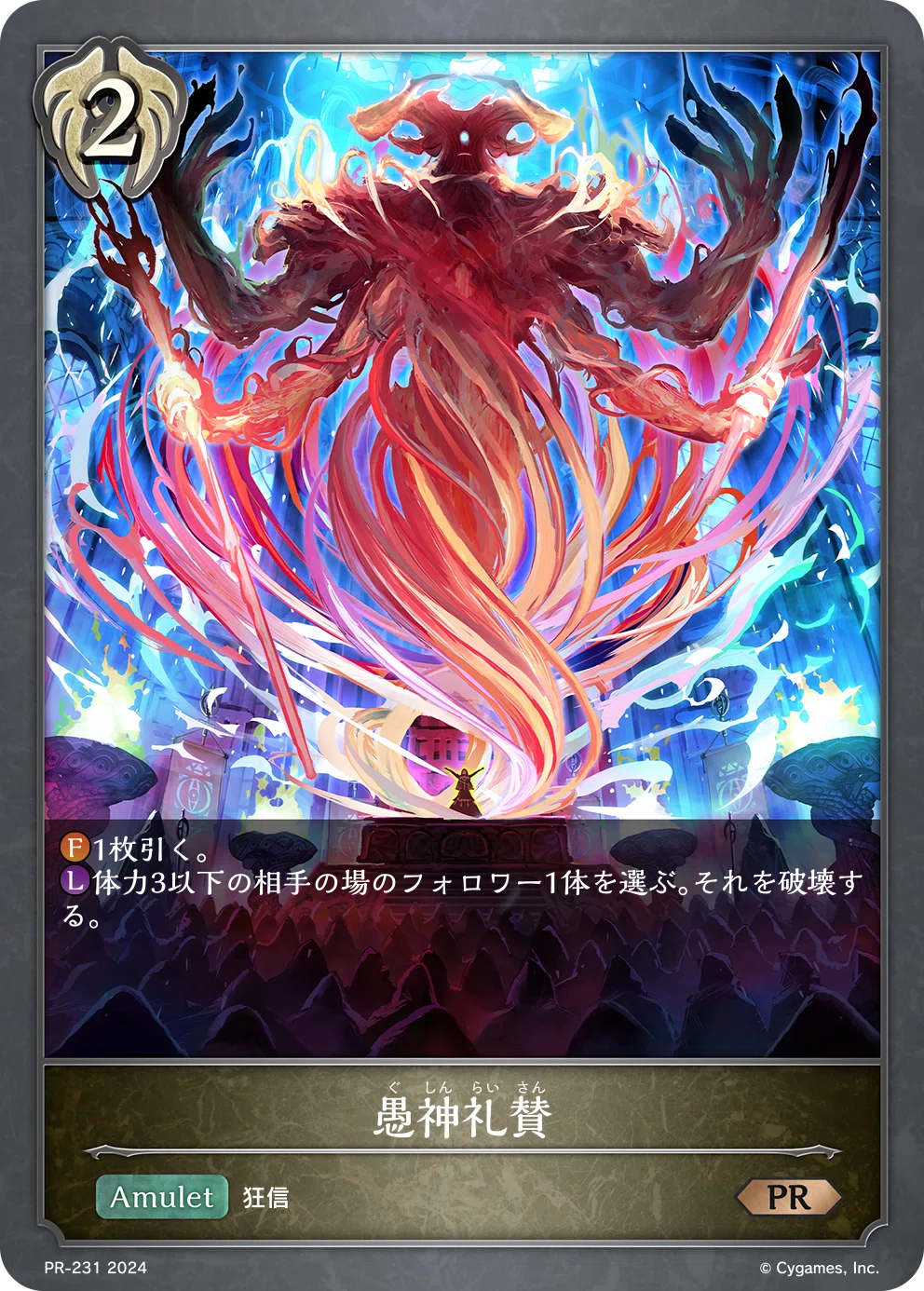 エボルヴ】新たなる創世 アミュビショ視点評価 ｜シール/Daisuke