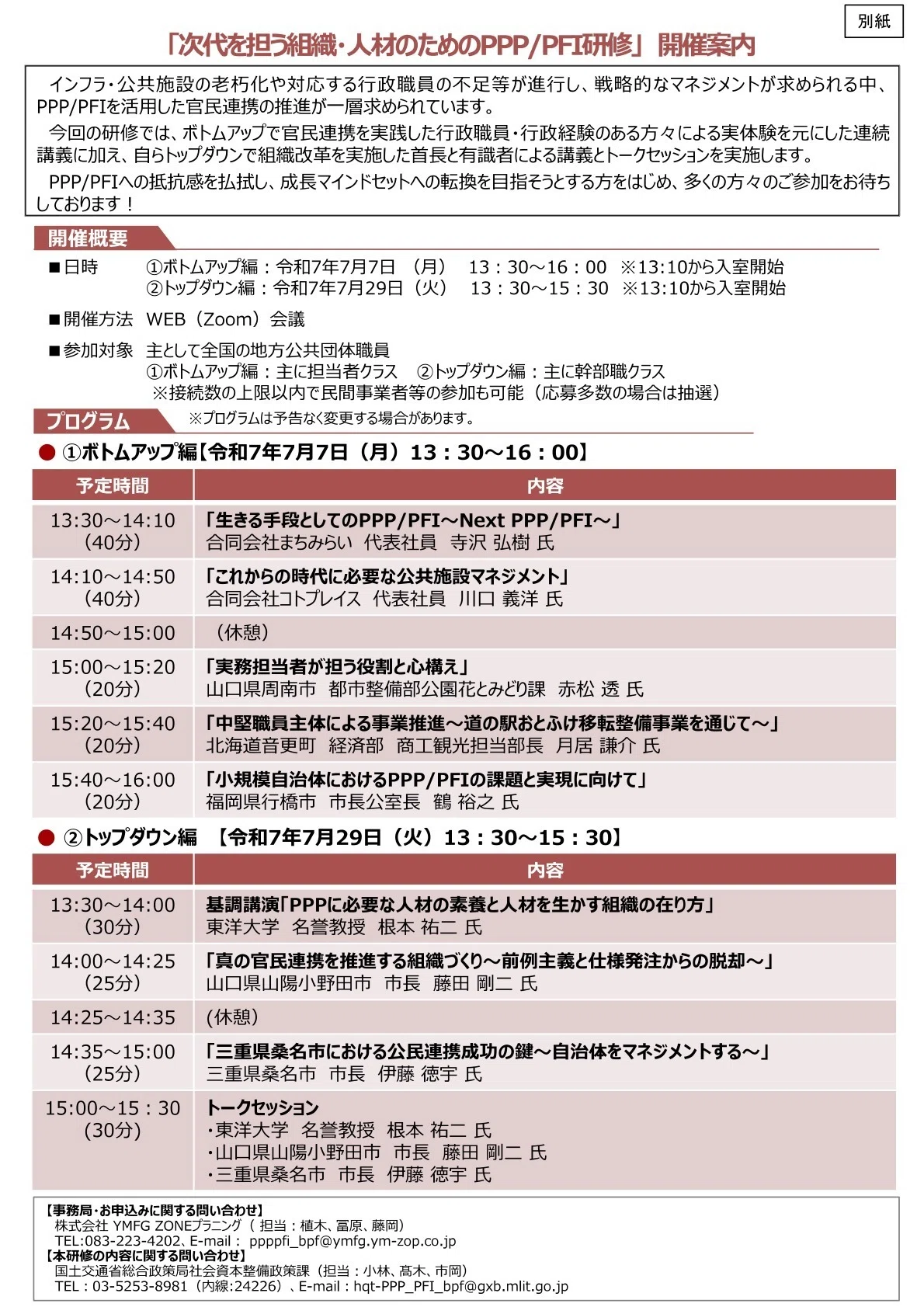 64 国交省主催のPPP/PFIセミナーで話したこと・伝えたかったこと｜川口義洋