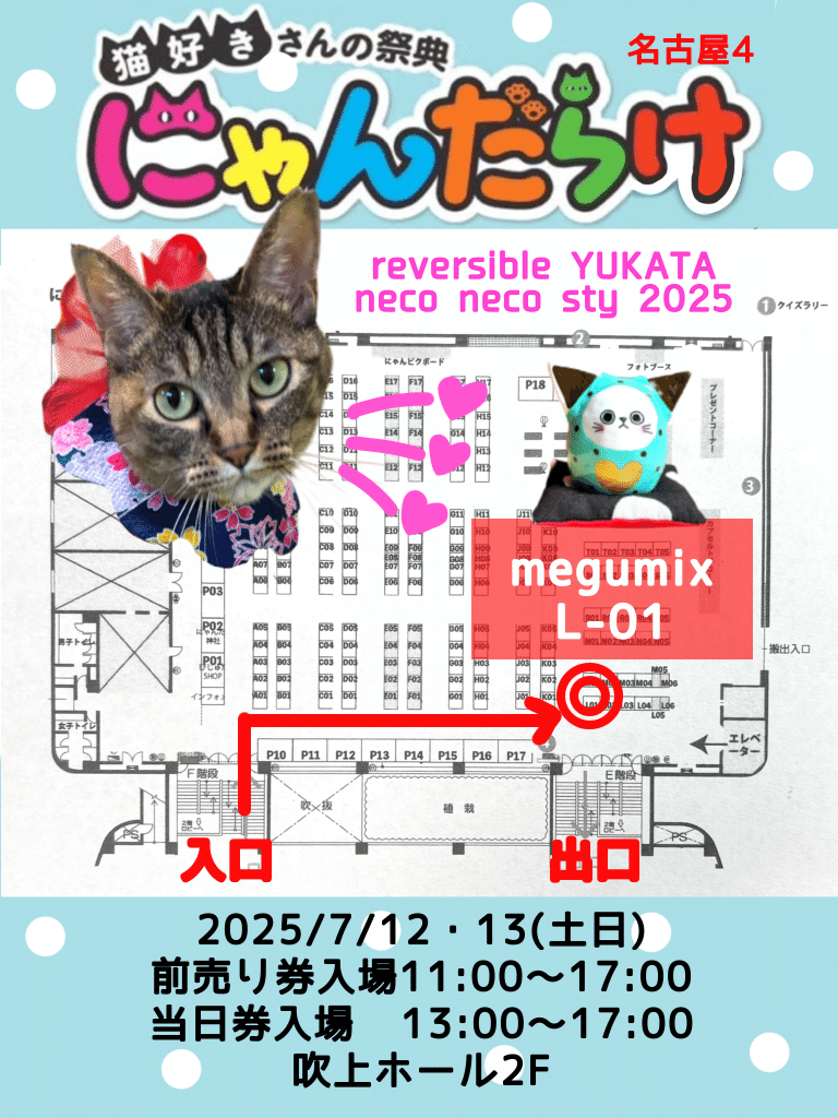 猫好きさん名古屋に集合🐈❣️｜megumix