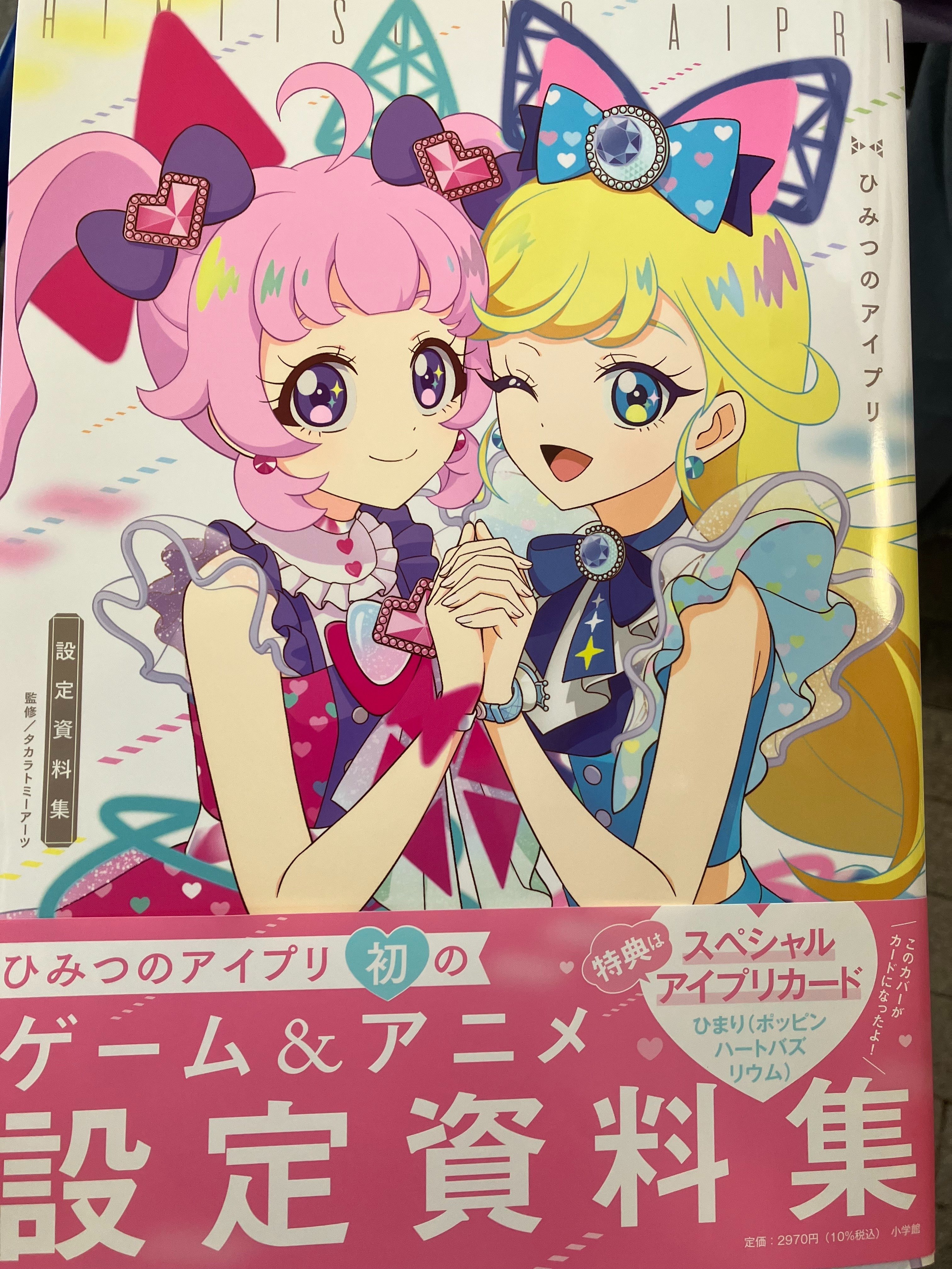アイプリ メモリアルカードパック 全24種セット
