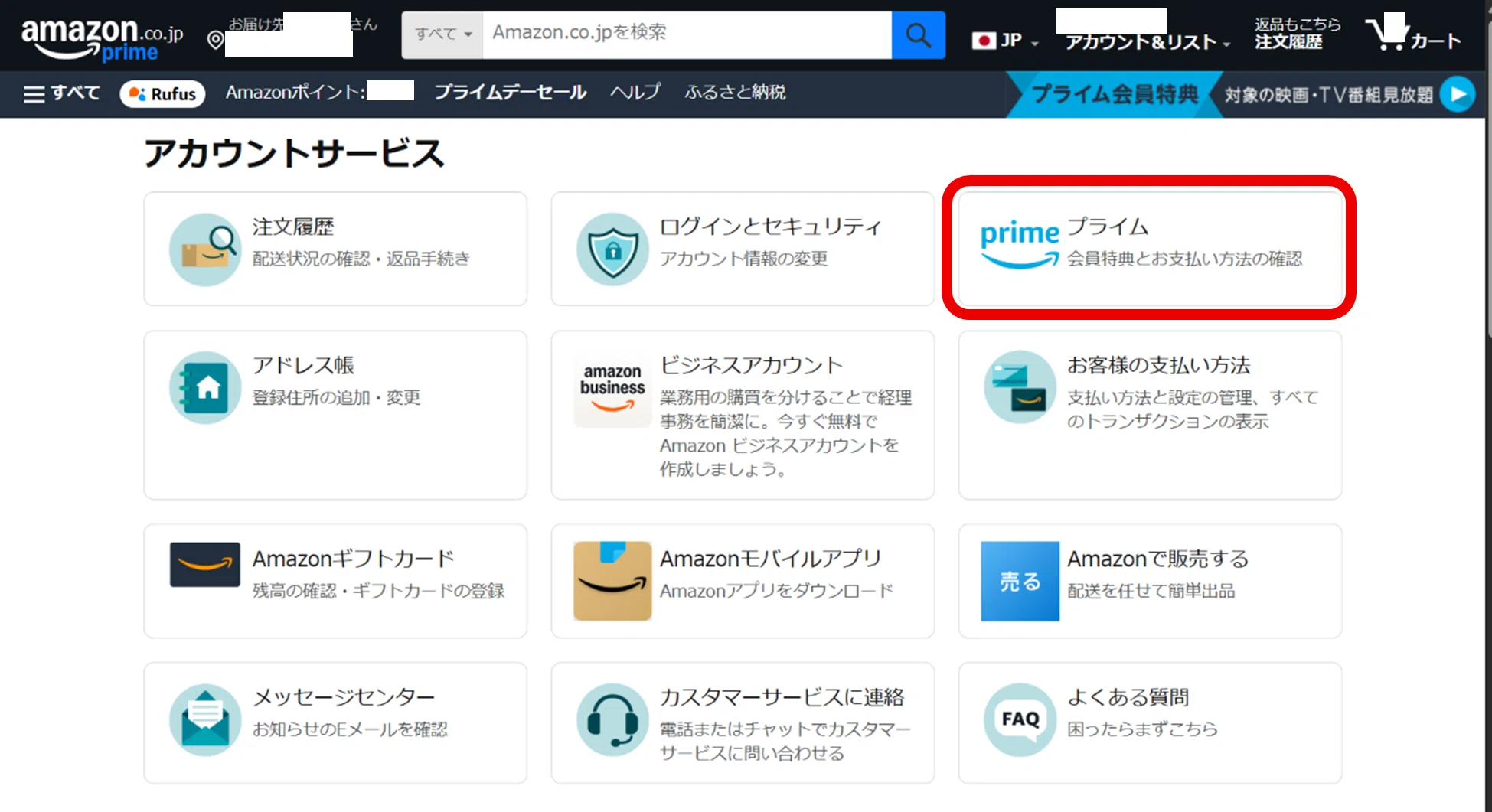 amazon プライム 支払い 方法 確認
