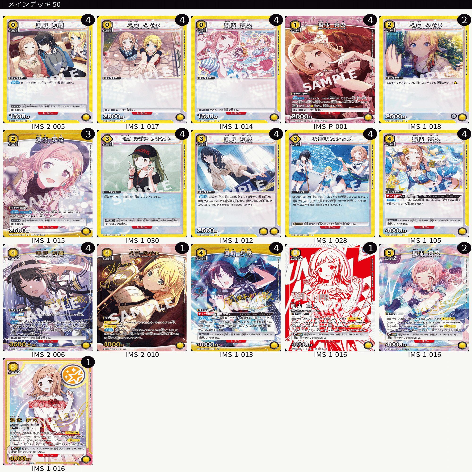 ユニアリ】ロマンイルミネデッキ(シャニマス)｜白ソフ