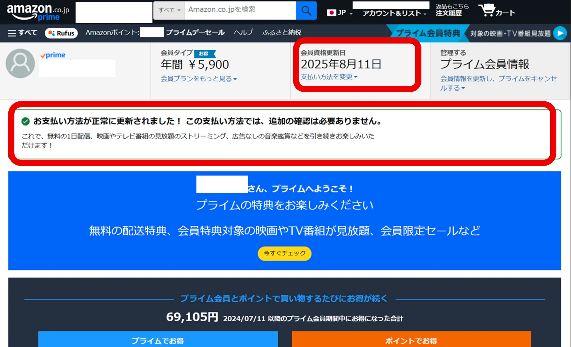 amazon プライム 会員 確認