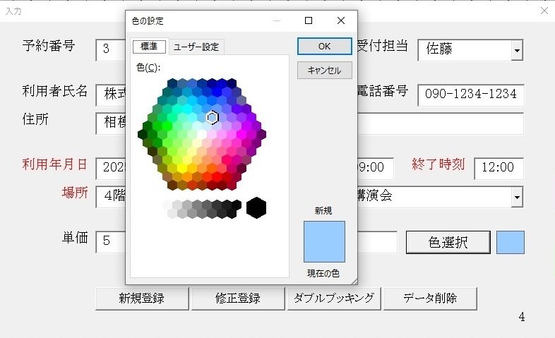 予約管理 ソフトウェア （ Excel VBA ）｜NJソフトウェア NJsoftware
