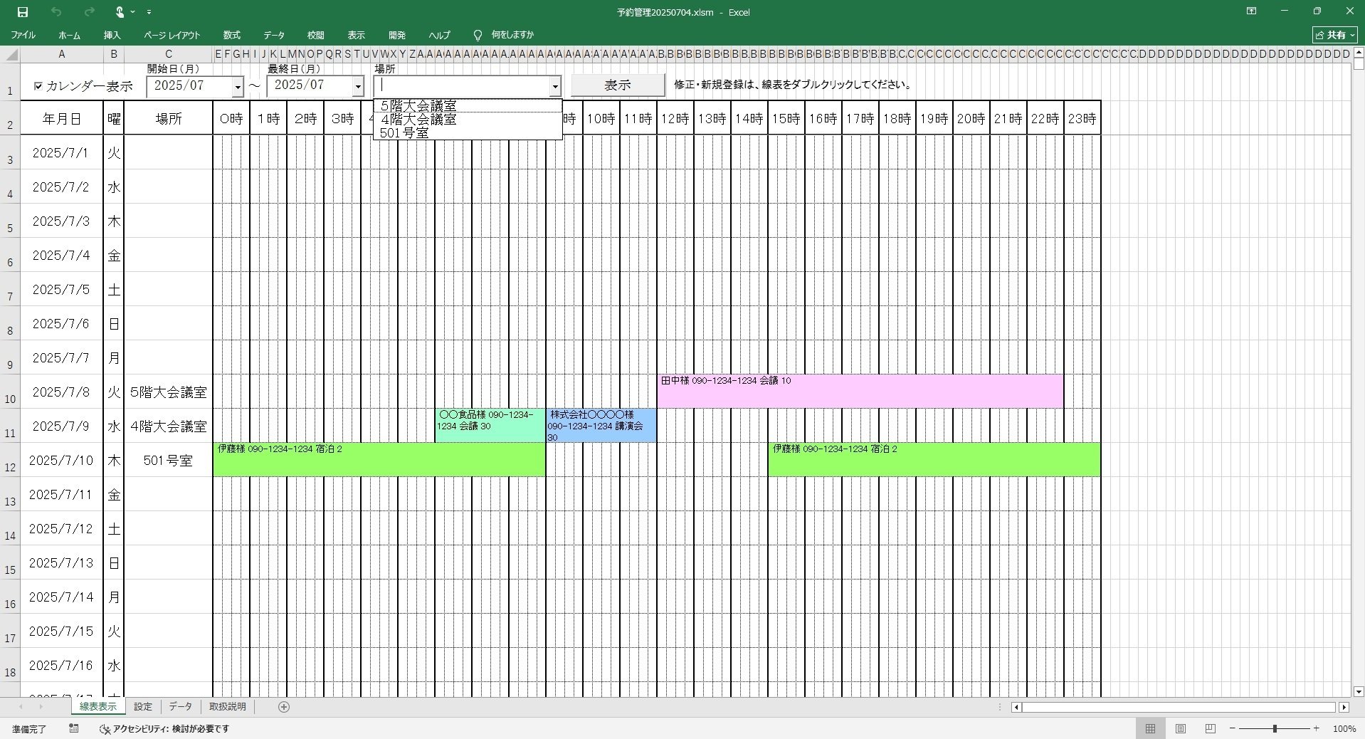 予約管理 ソフトウェア （ Excel VBA ）｜NJソフトウェア NJsoftware