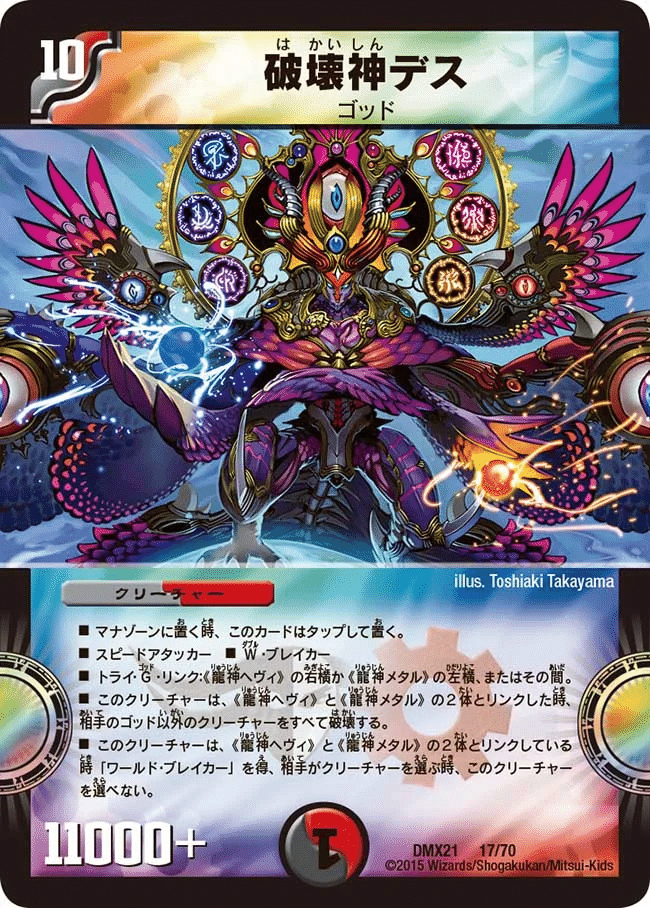 龍神ヘヴィ　4枚 龍神ヘヴィ 買取 | [DM-29] 戦国編 第2弾 戦国英雄伝 | デュエル