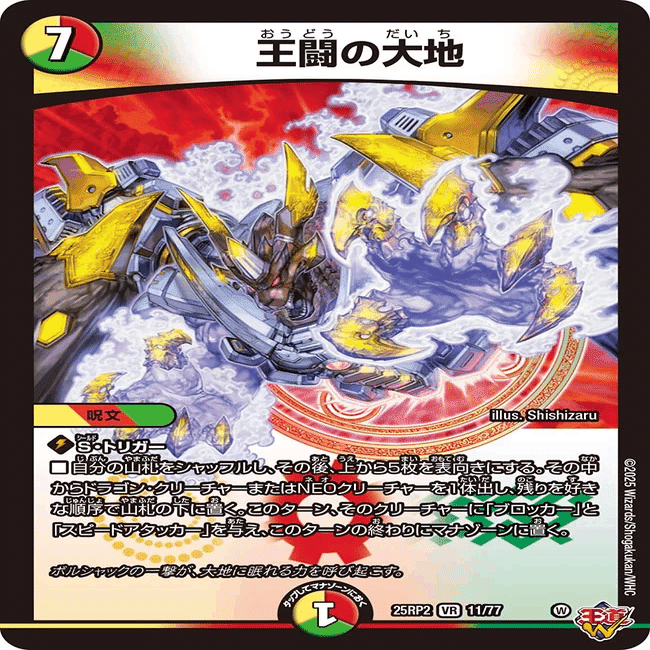 5c王闘の大地 デュエマ】王闘の大地入り5C蒼龍｜mayimayi0519