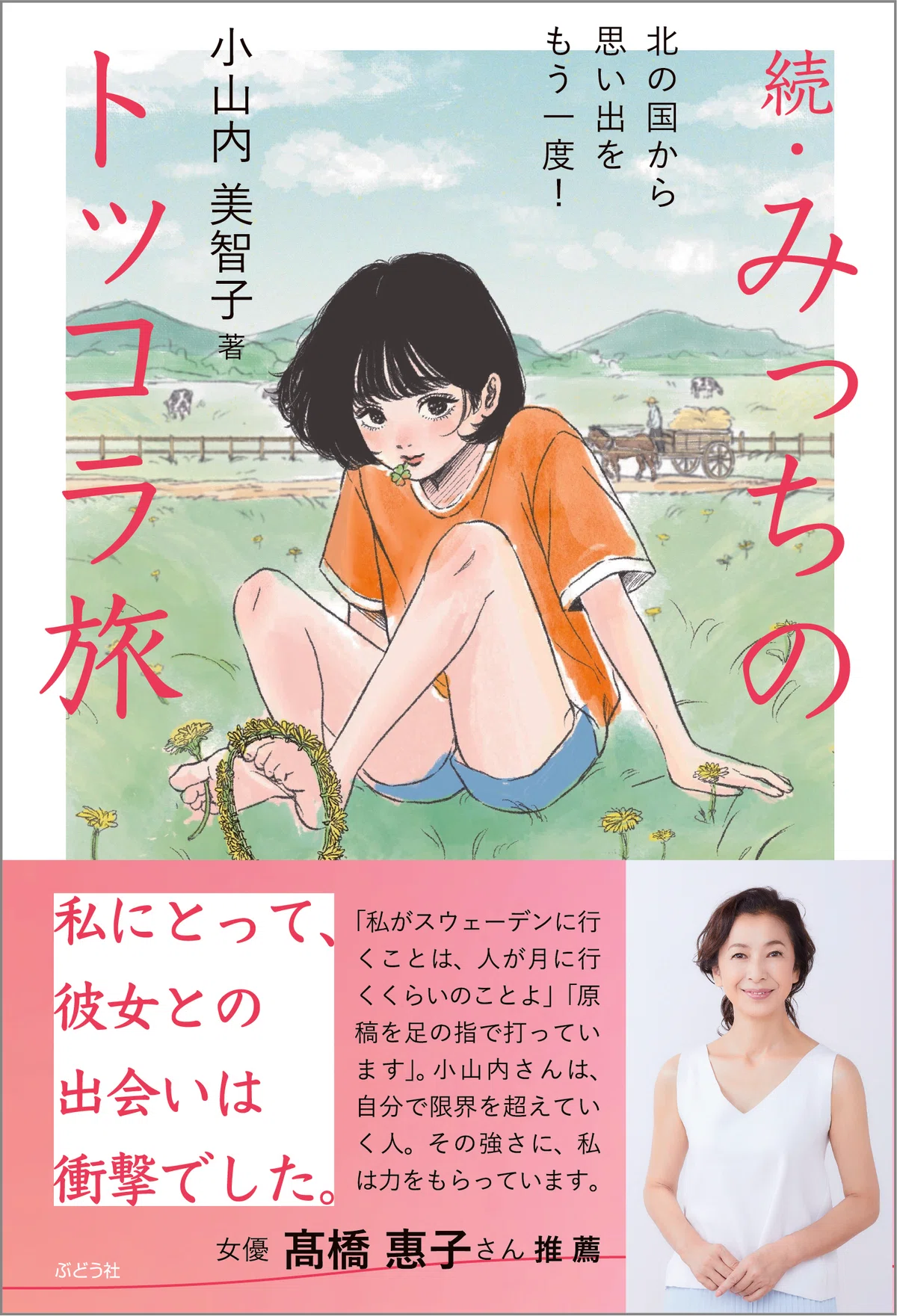 小山内美智子夫