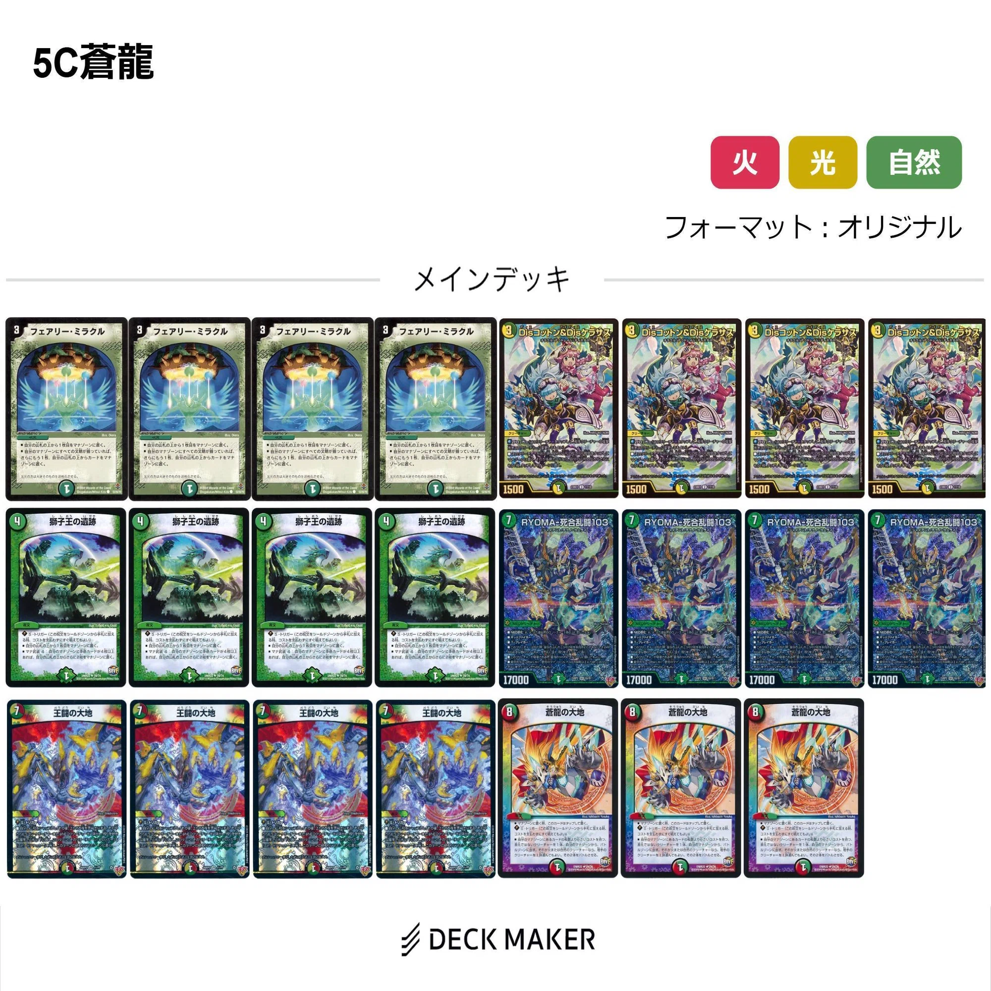 デュエマ】王闘の大地入り5C蒼龍｜mayimayi0519
