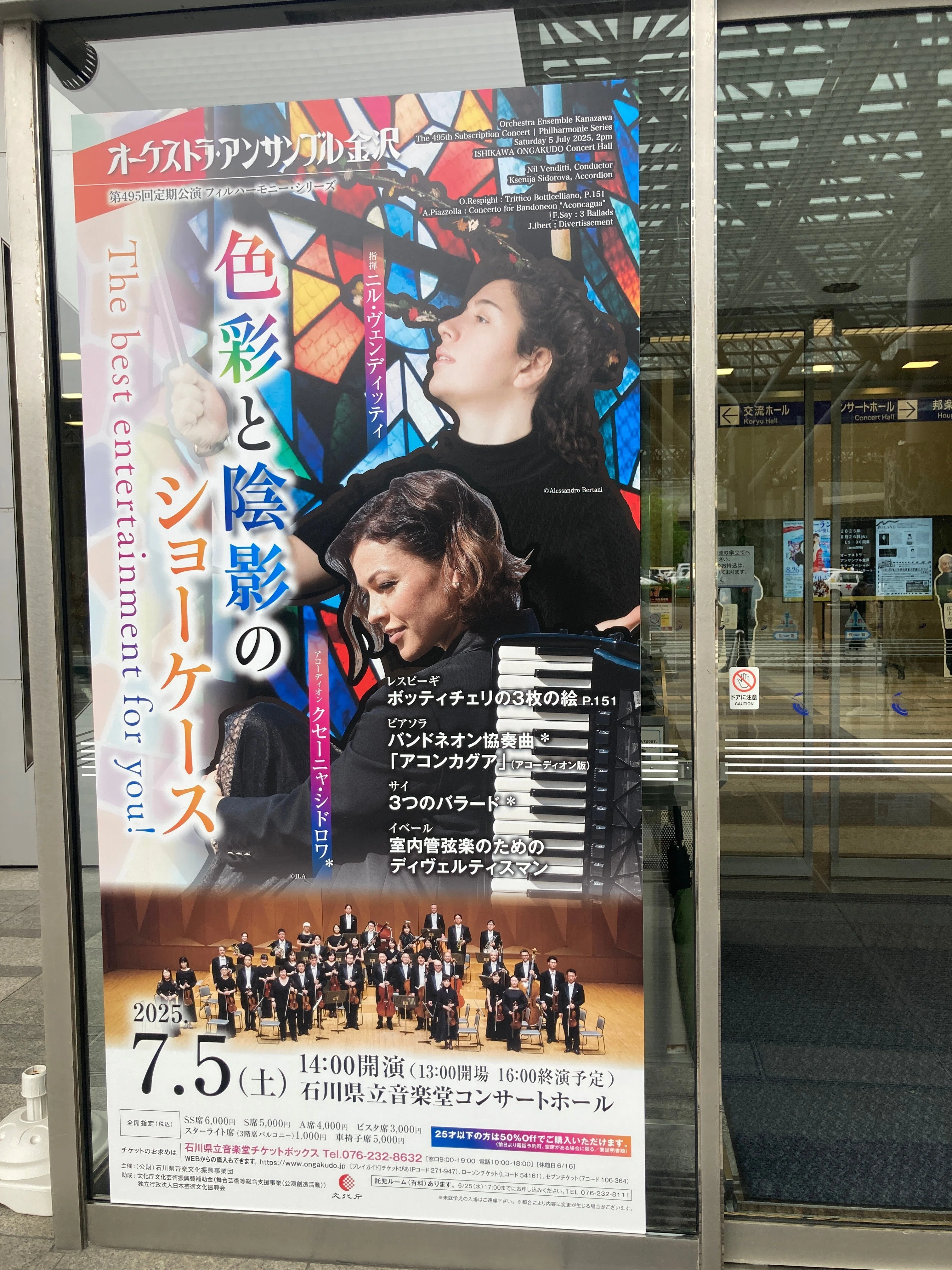 オーケストラ・アンサンブル金沢第495回定期公演フィルハーモニー