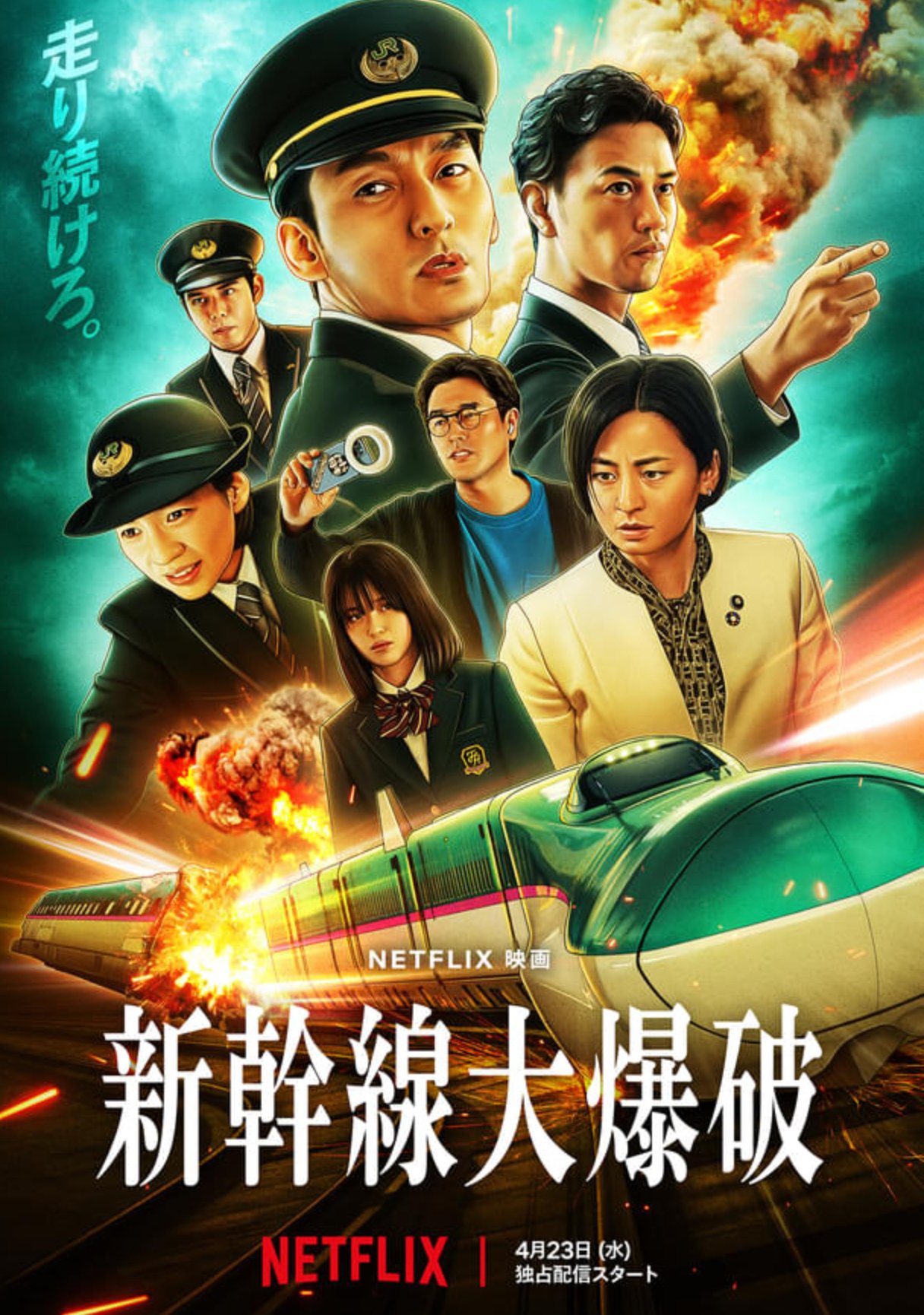 東映の名作パニック大作「新幹線大爆破」を「シン・ゴジラ」の