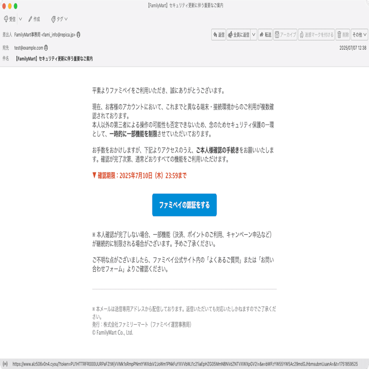 famiさま＊確認ページです 件名：【FamilyMart】セキュリティ更新に伴う重要なご案内｜masanyan