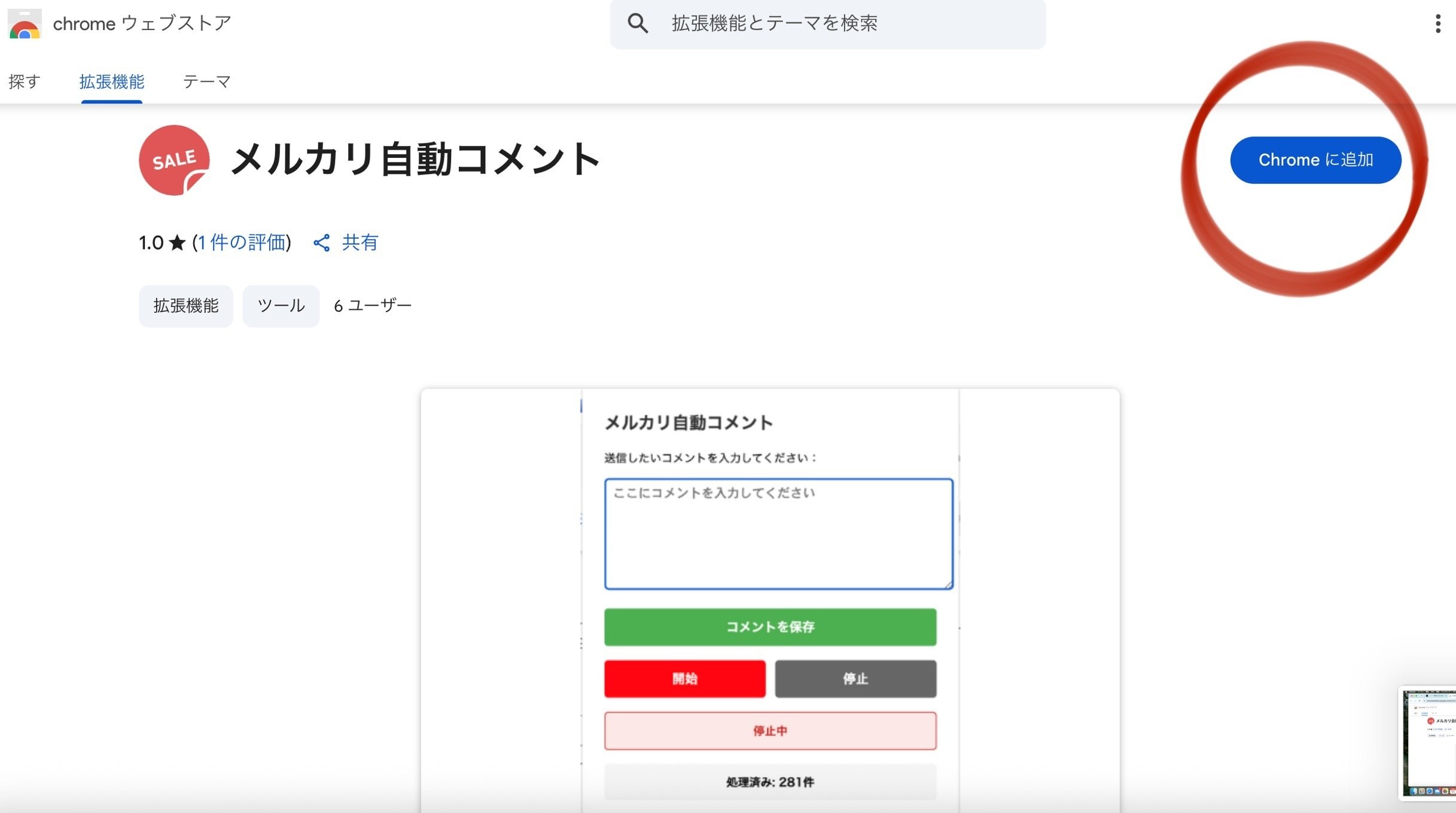 コメント値下げさん専用 メルカリの値下げ通知の活用術｜いいねした人にお知らせを届けよう！