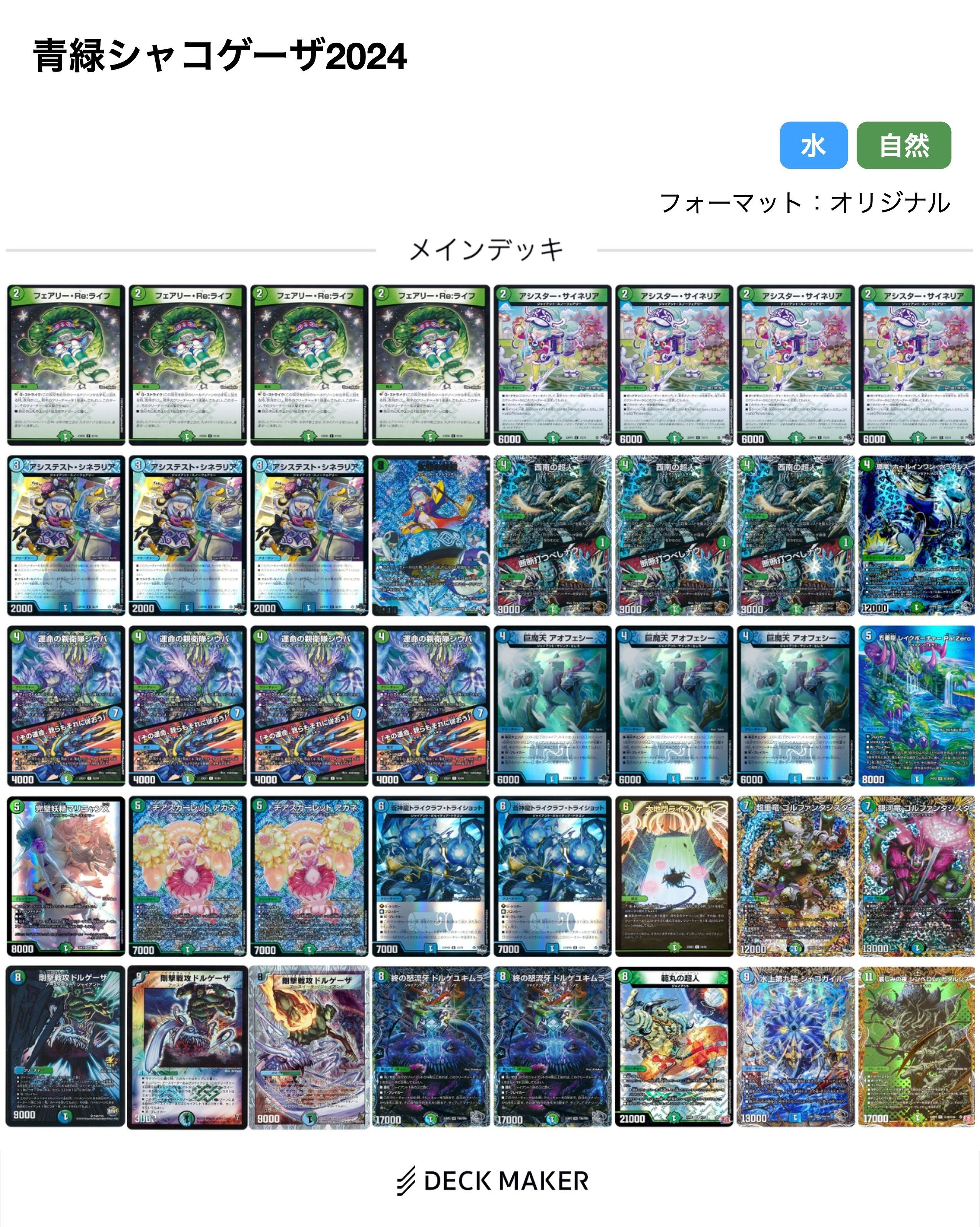 デュエマ】令和6年度ドルゲーザ総決算【デッキ紹介】｜√やさぶら。
