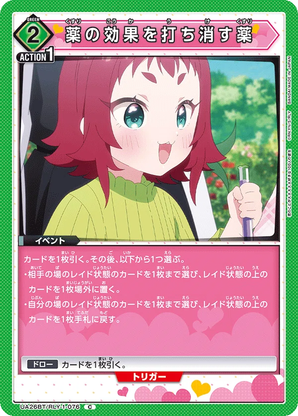 緑100カノ]打ち消す薬を考える[ユニアリ]｜com