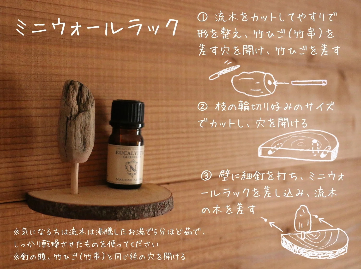 クラフト番長の推しの一品：流木と広葉樹の輪切りで夏休み工作｜美術