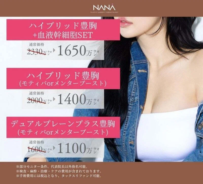 夏限定】こんなにお得でいいの!?最大30％OFF♡NANA夏割で理想の私に