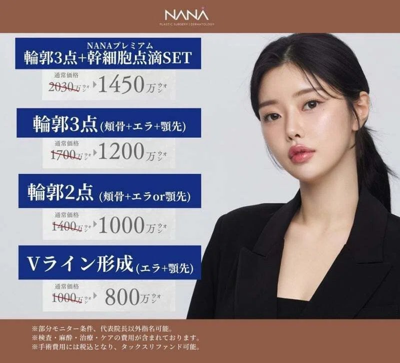 夏限定】こんなにお得でいいの!?最大30％OFF♡NANA夏割で理想の私に