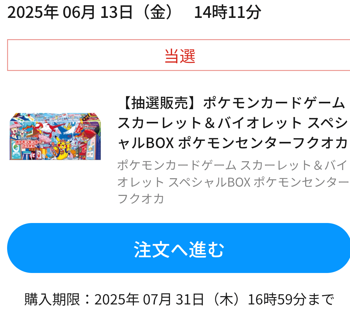 超激レア　懸賞　当選品　非売品 ポケモン　感謝状　当選通知書付き 超激レア 懸賞 当選品 非売品 ポケモン 感謝状 当選通知書付き