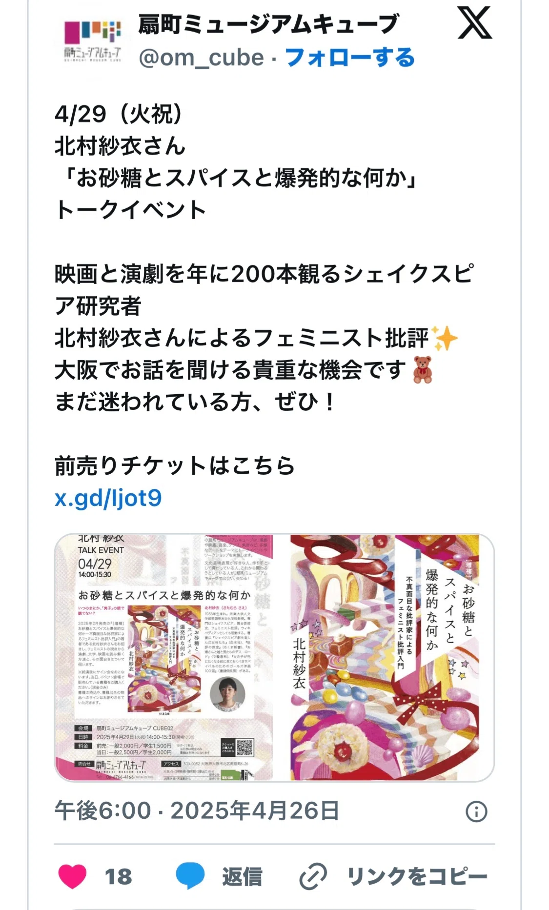 三木那由他 『言葉の展望台』 : 北村紗衣組の「カマトト」番長 三木那由他 『言葉の展望台』 : 北村紗衣組の「カマトト」番長