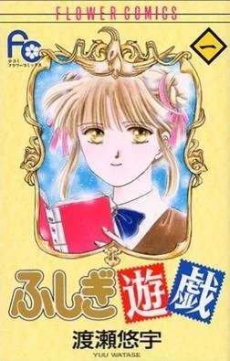 Fushigi Yūgi: The Price of Love - ふしぎ遊戯：愛の代償｜いちご