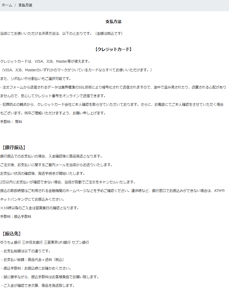 通販サイトで振り込み詐欺にあってしまった！偽の通販サイトの