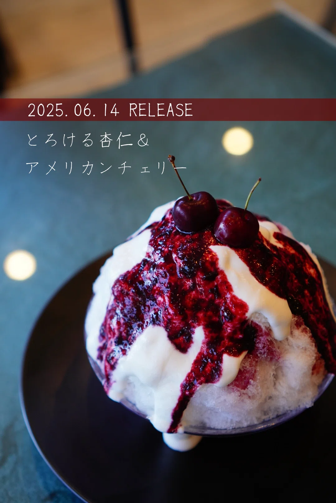 かき氷【とろける杏仁&アメリカンチェリー】(終売)|LatteArt-Bar Z.E.R.O