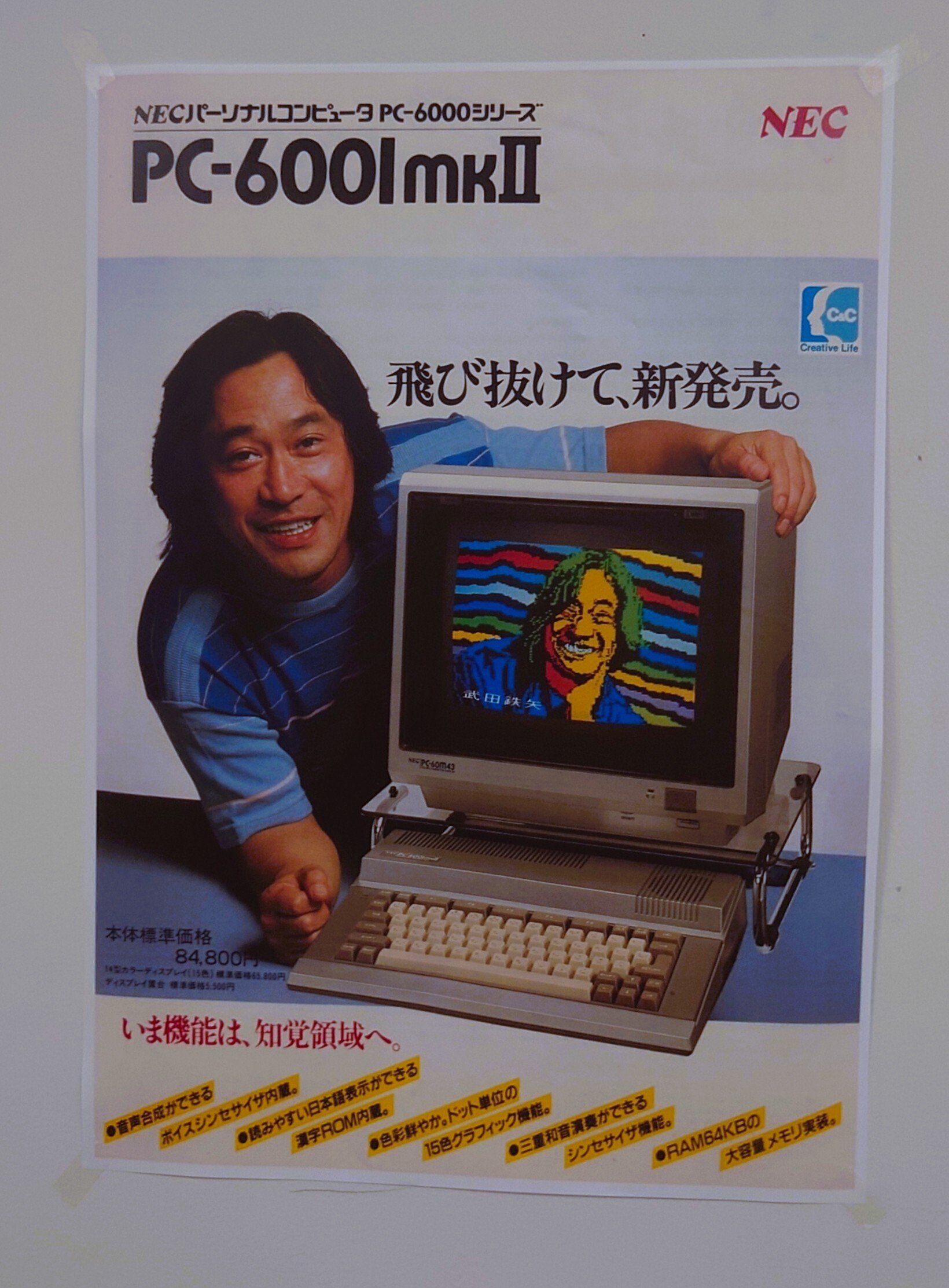 日本パーソナルコンピューター博物館 - プレオープンに行ってきた(5