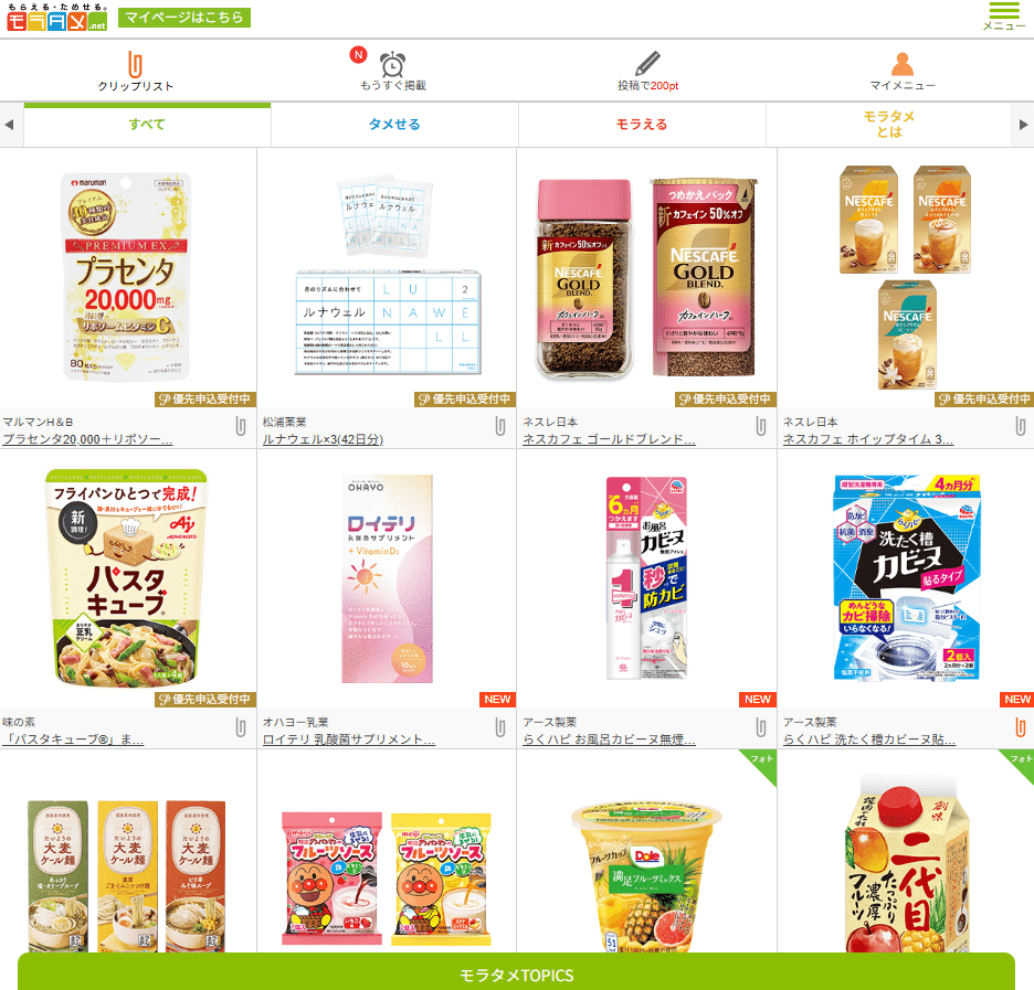 💡モラタメTIPS💡モラタメポイントをザクザク貯める5つの方法